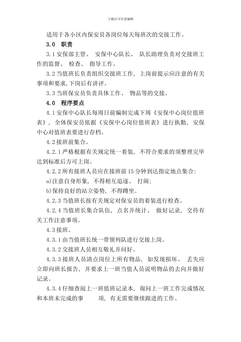 北京高端物业管理公司安保作业手册_第3页