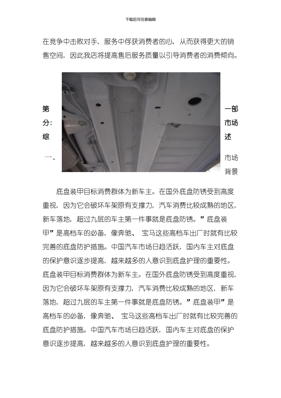 北京鸿祥佳宇汽车贸易有限公司自主营销策划模板_第2页