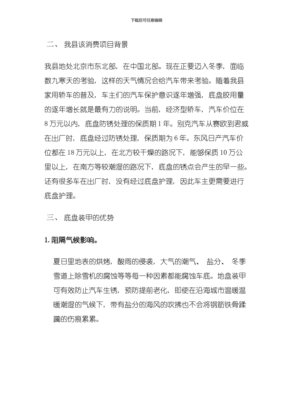 北京鸿祥佳宇汽车贸易有限公司自主营销策划模板_第3页