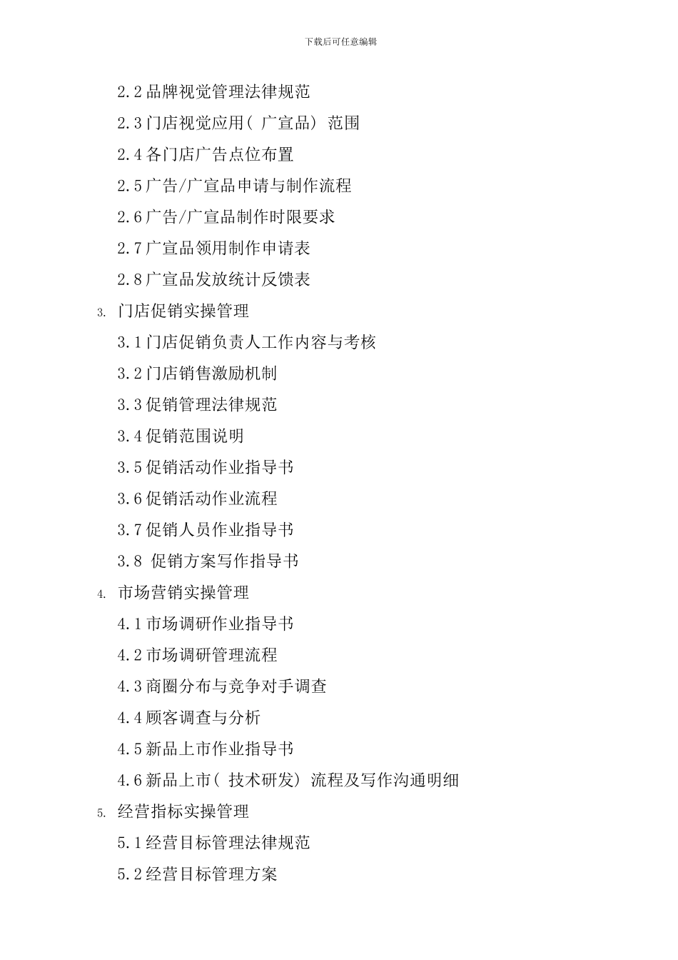 北京面香居企划管理实操手册_第2页