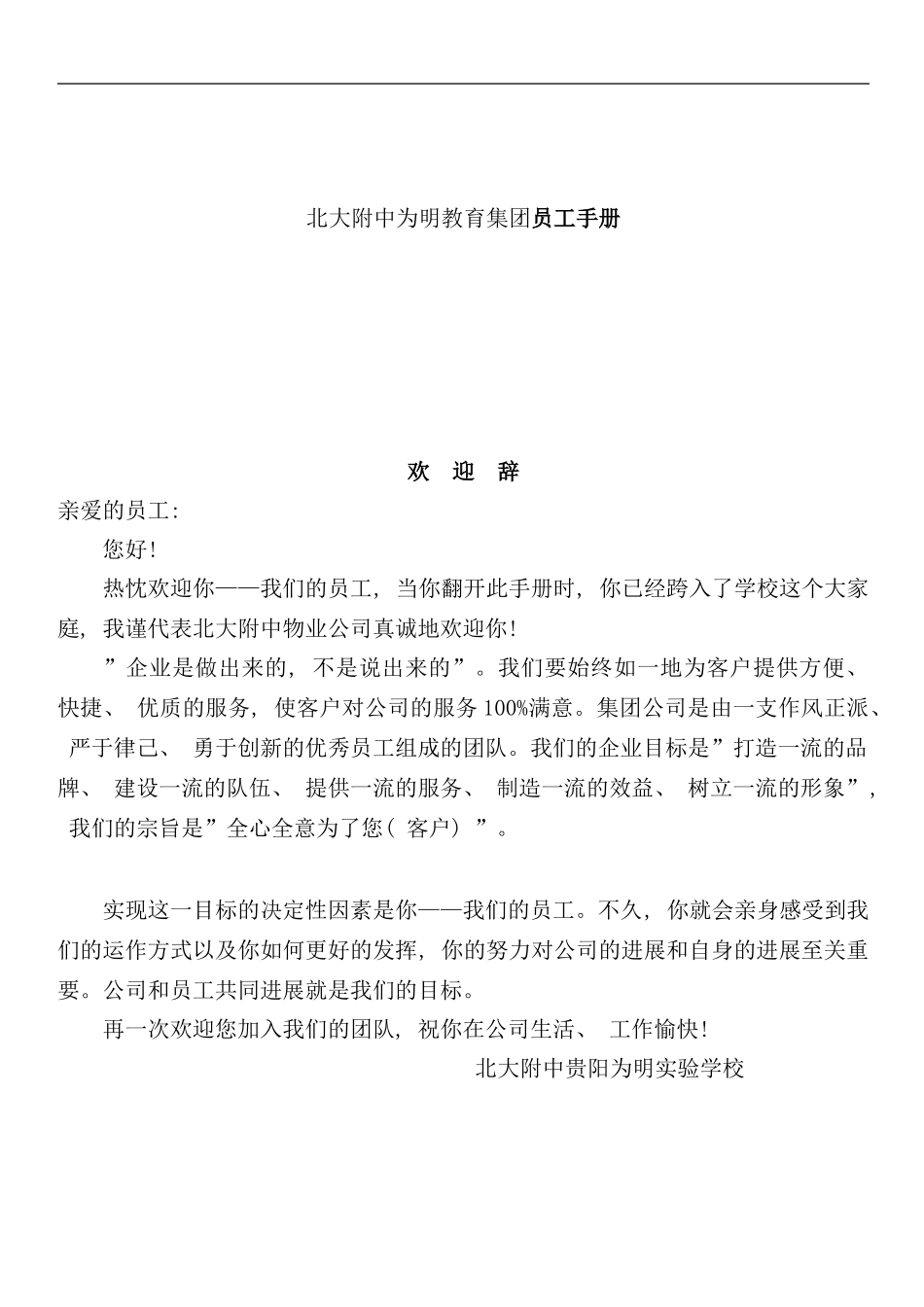 北京集团员工手册_第1页