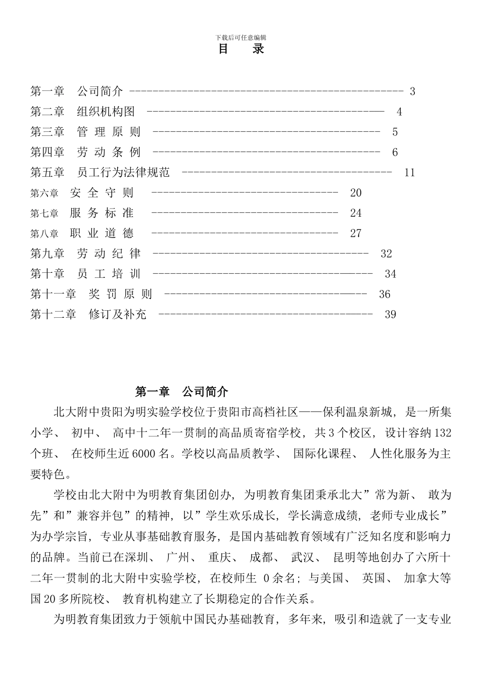 北京集团员工手册_第2页