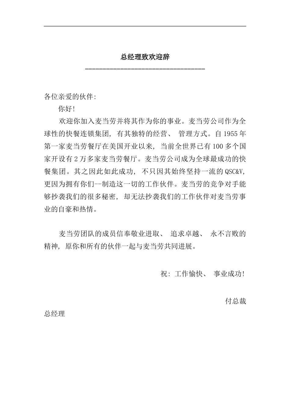 北京麦当劳公司管理人员必备手册_第1页