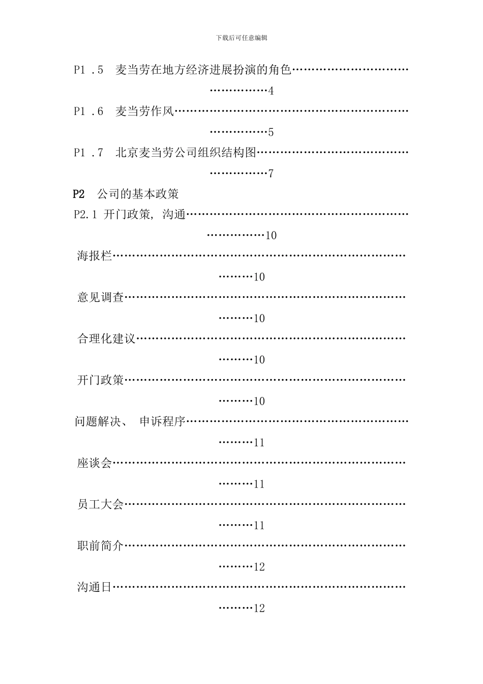 北京麦当劳公司管理人员必备手册_第3页
