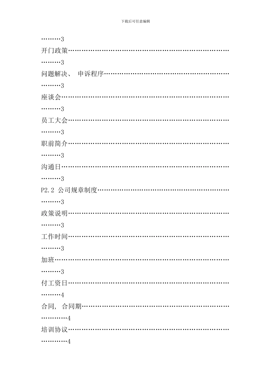 北京麦当劳公司管理人员手册_第2页