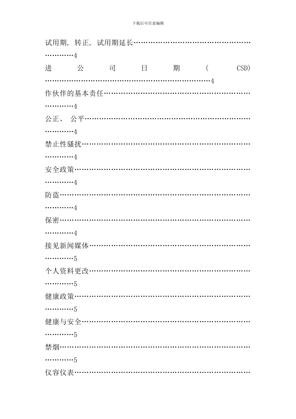 北京麦当劳公司管理人员手册_第3页