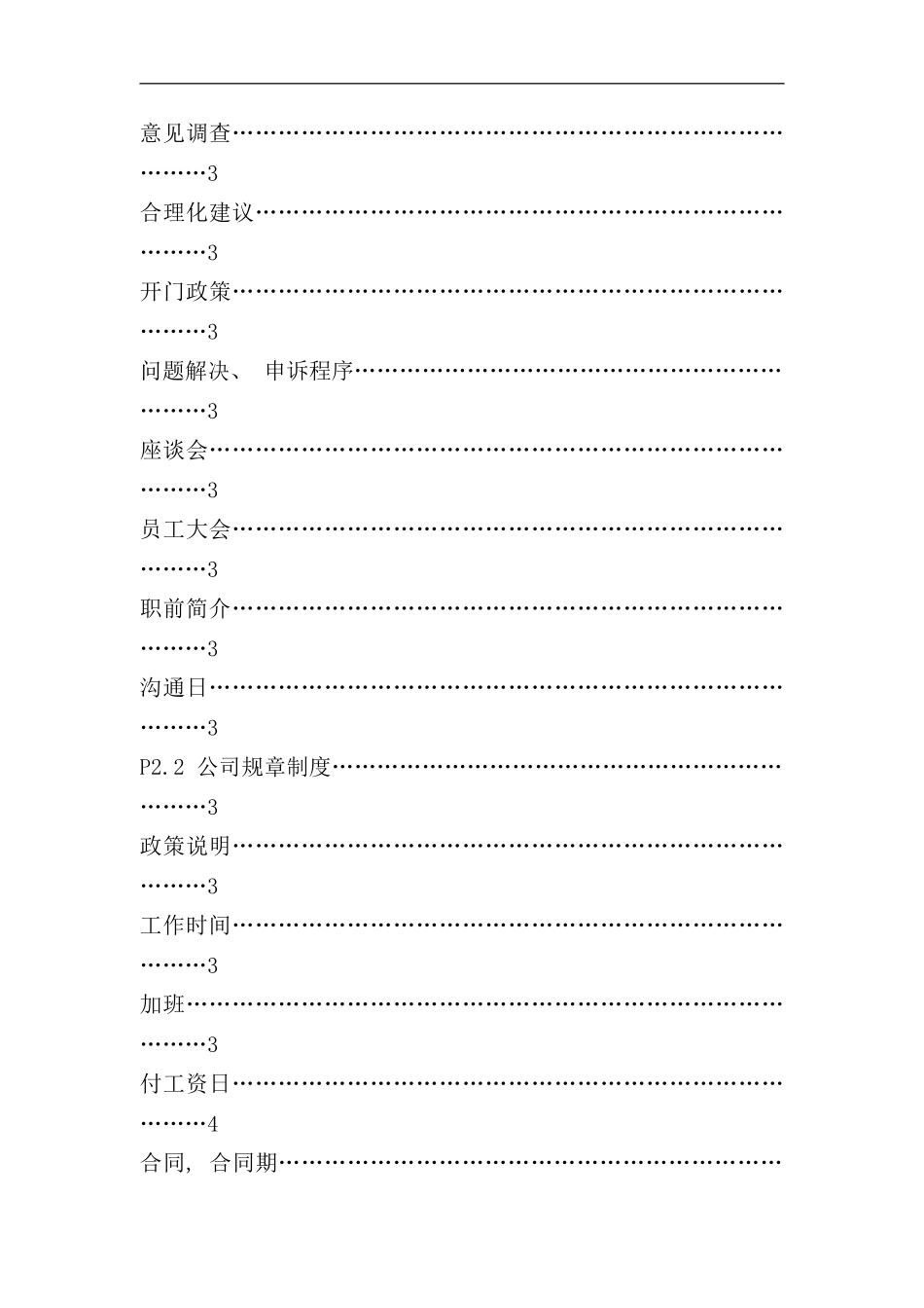 北京麦当劳公司管理人员手册样本_第2页