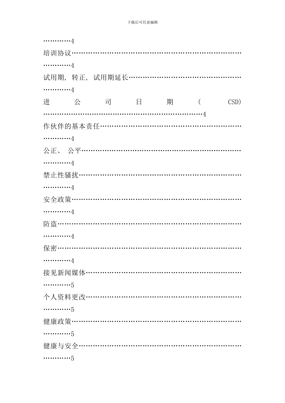 北京麦当劳公司管理人员手册样本_第3页