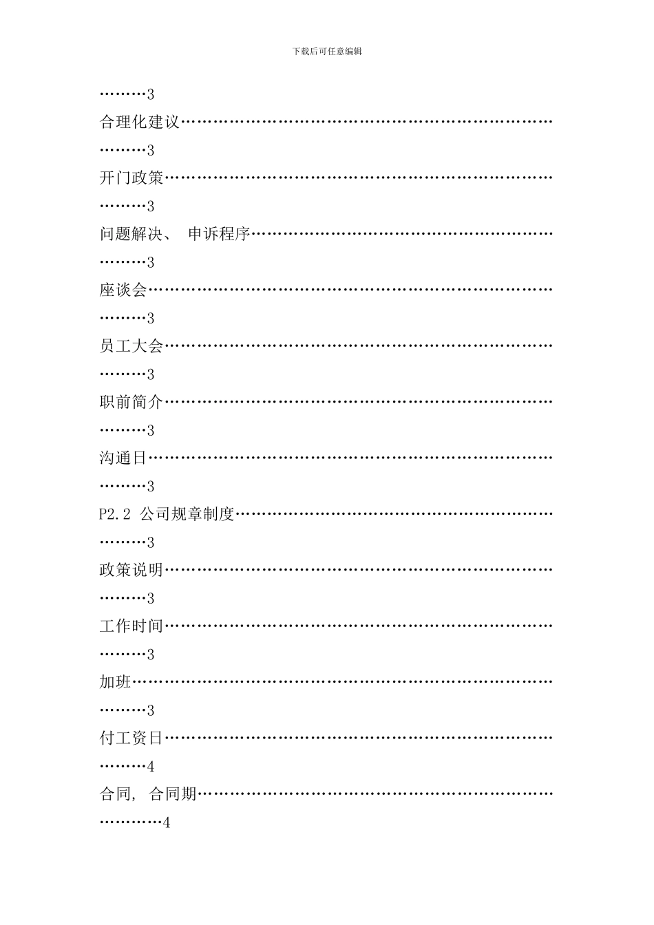 北京麦当劳公司管理人员手册模板_第2页