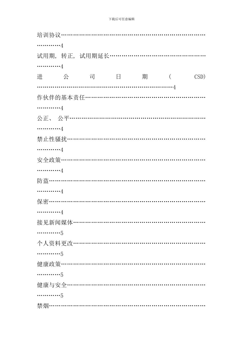 北京麦当劳公司管理人员手册模板_第3页