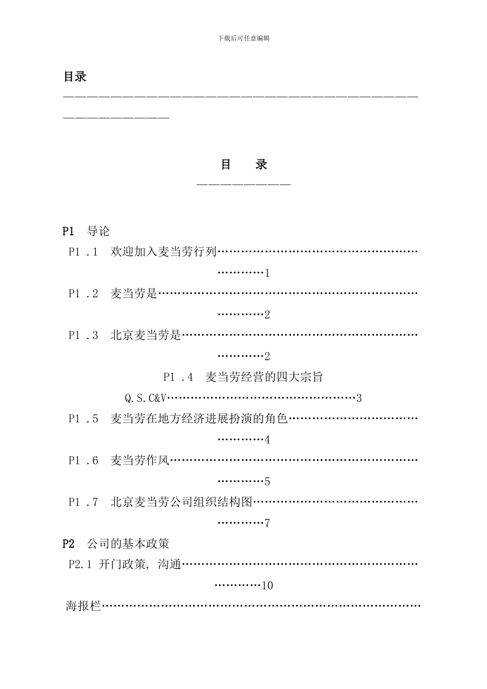 北京麦当劳公司管理人员手册样稿_第3页