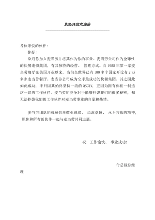 北京麦当劳公司管理人员手册样稿