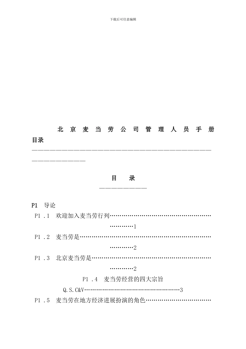 北京麦当劳的员工手册_第2页