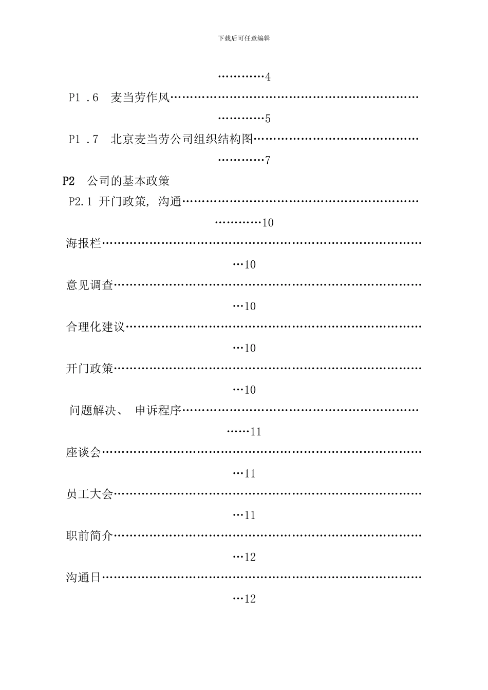 北京麦当劳的员工手册_第3页