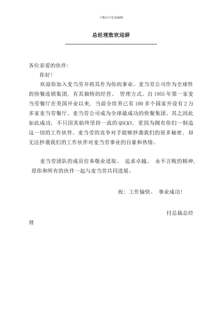 北京麦当劳的员工手册