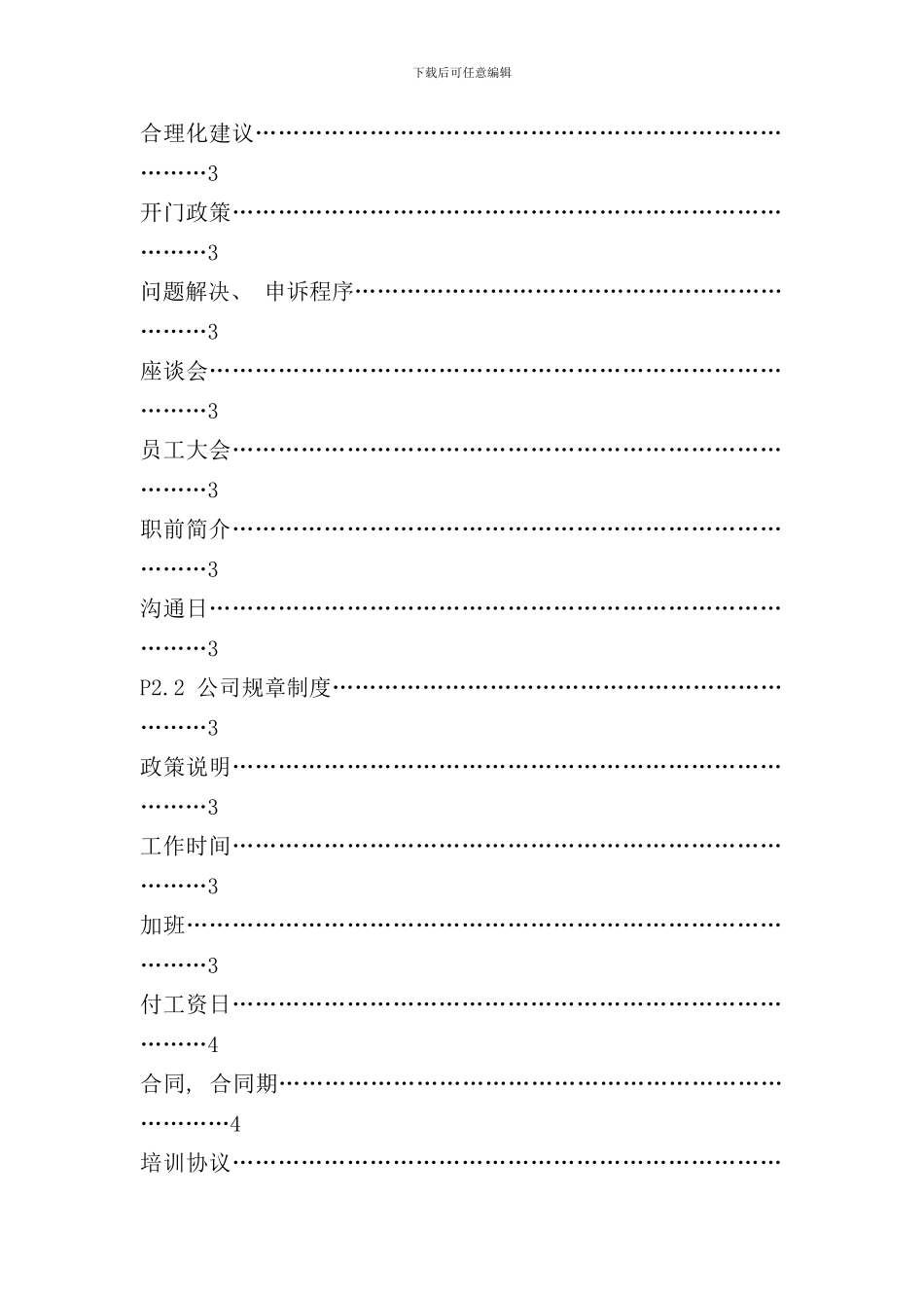 北京麦当劳管理人员手册_第2页