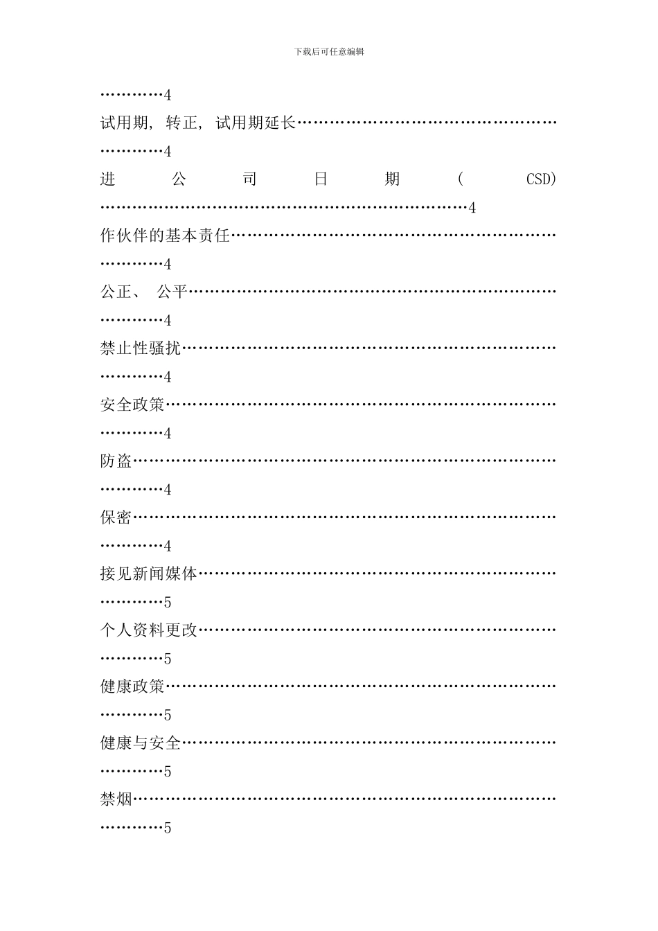 北京麦当劳管理人员手册_第3页