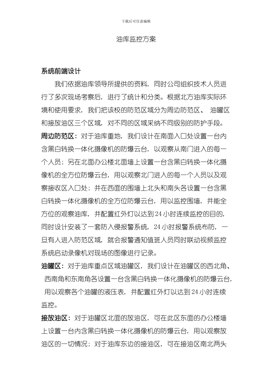 北区油料库方案模板_第1页