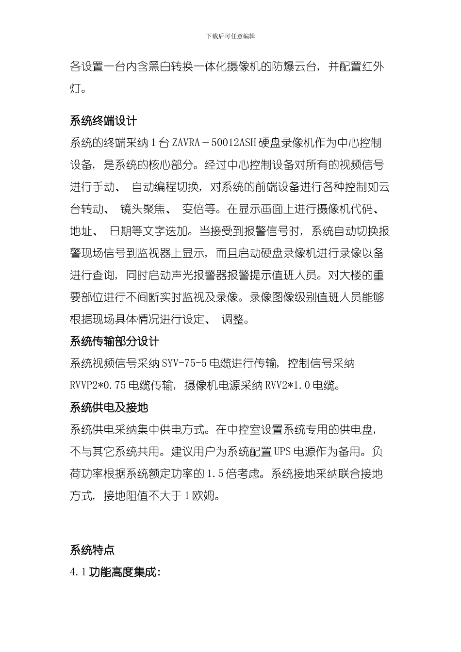 北区油料库方案模板_第2页