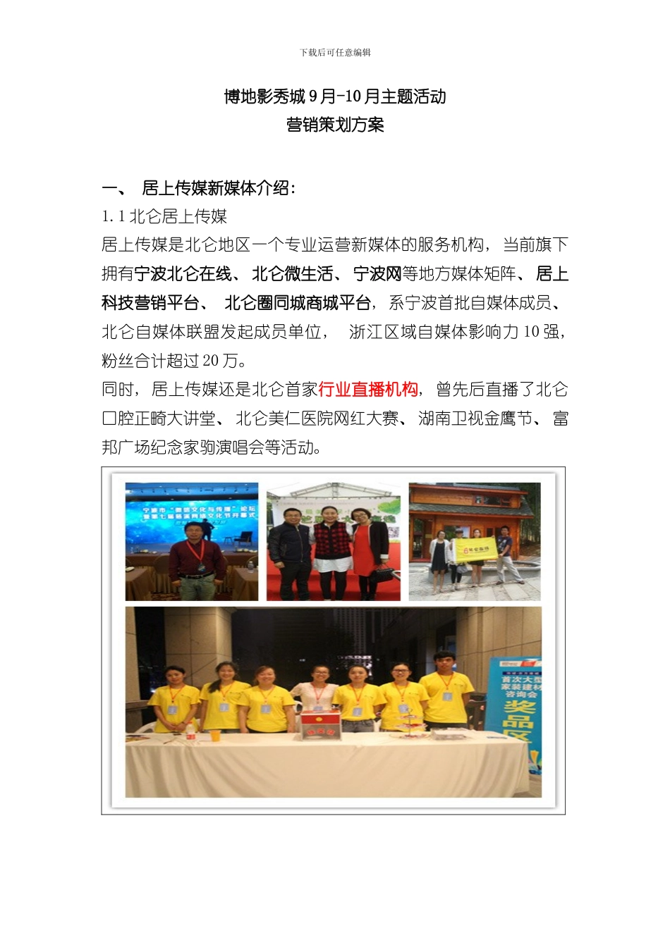 北仑在线博地影秀城媒体方案样本_第1页