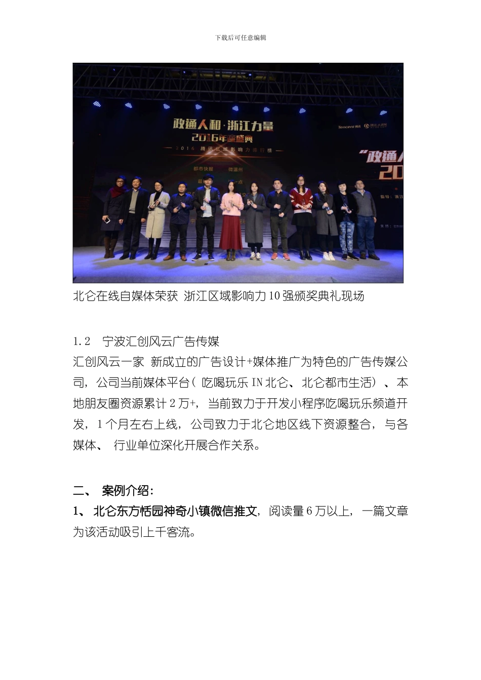 北仑在线博地影秀城媒体方案样本_第2页