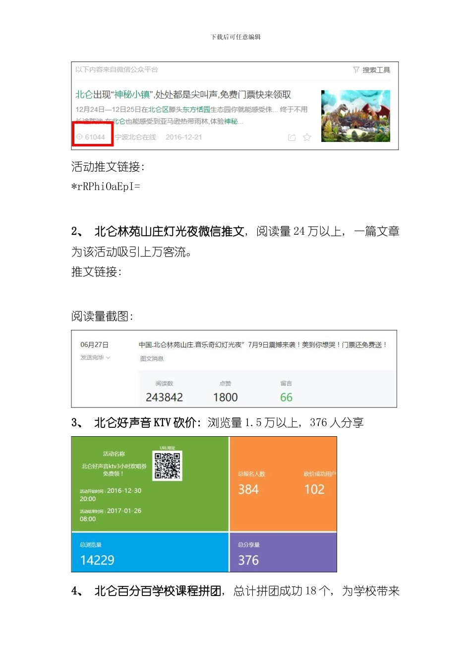 北仑在线博地影秀城媒体方案样本_第3页