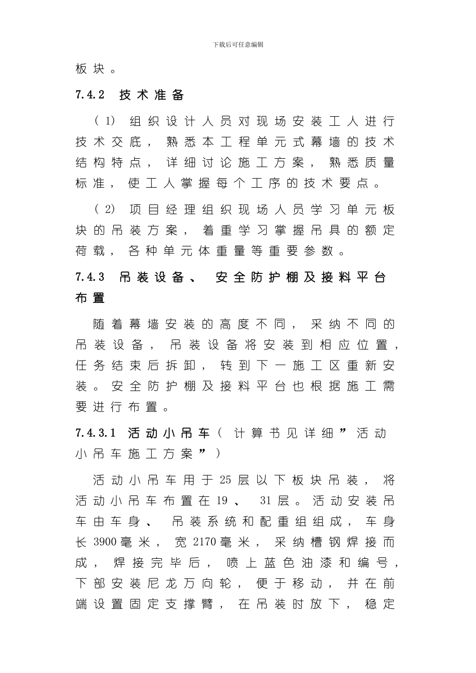 北京超高层建筑幕墙工程施工组织设计长城杯鲁班奖高下篇样本_第2页