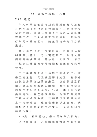 北京超高层建筑幕墙工程施工组织设计长城杯鲁班奖高下篇样本