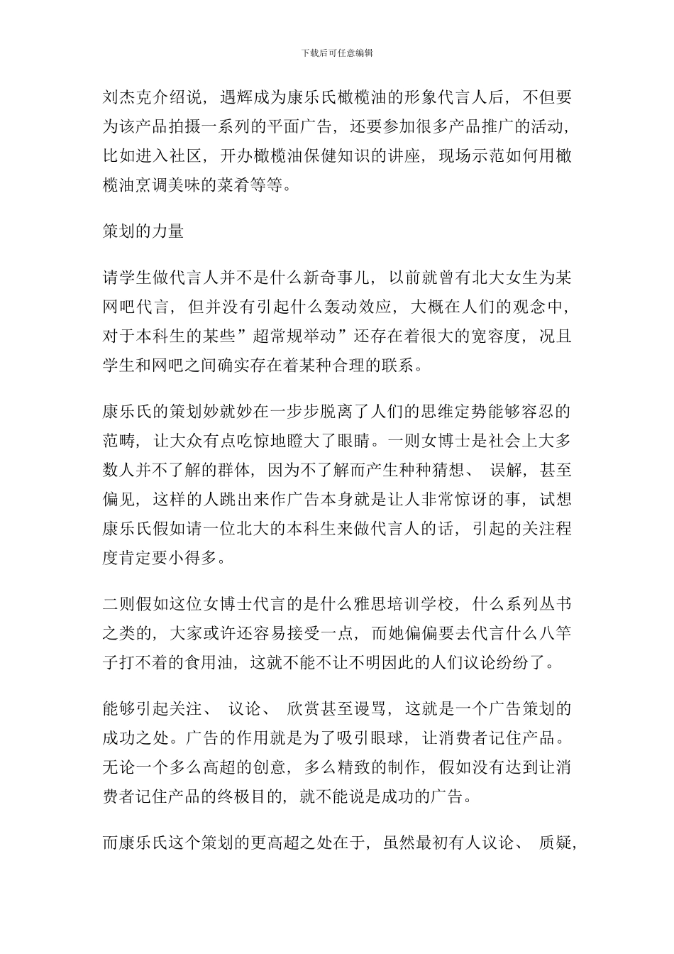 北大女博士代言康乐氏橄榄油营销策划案例(2)_第3页