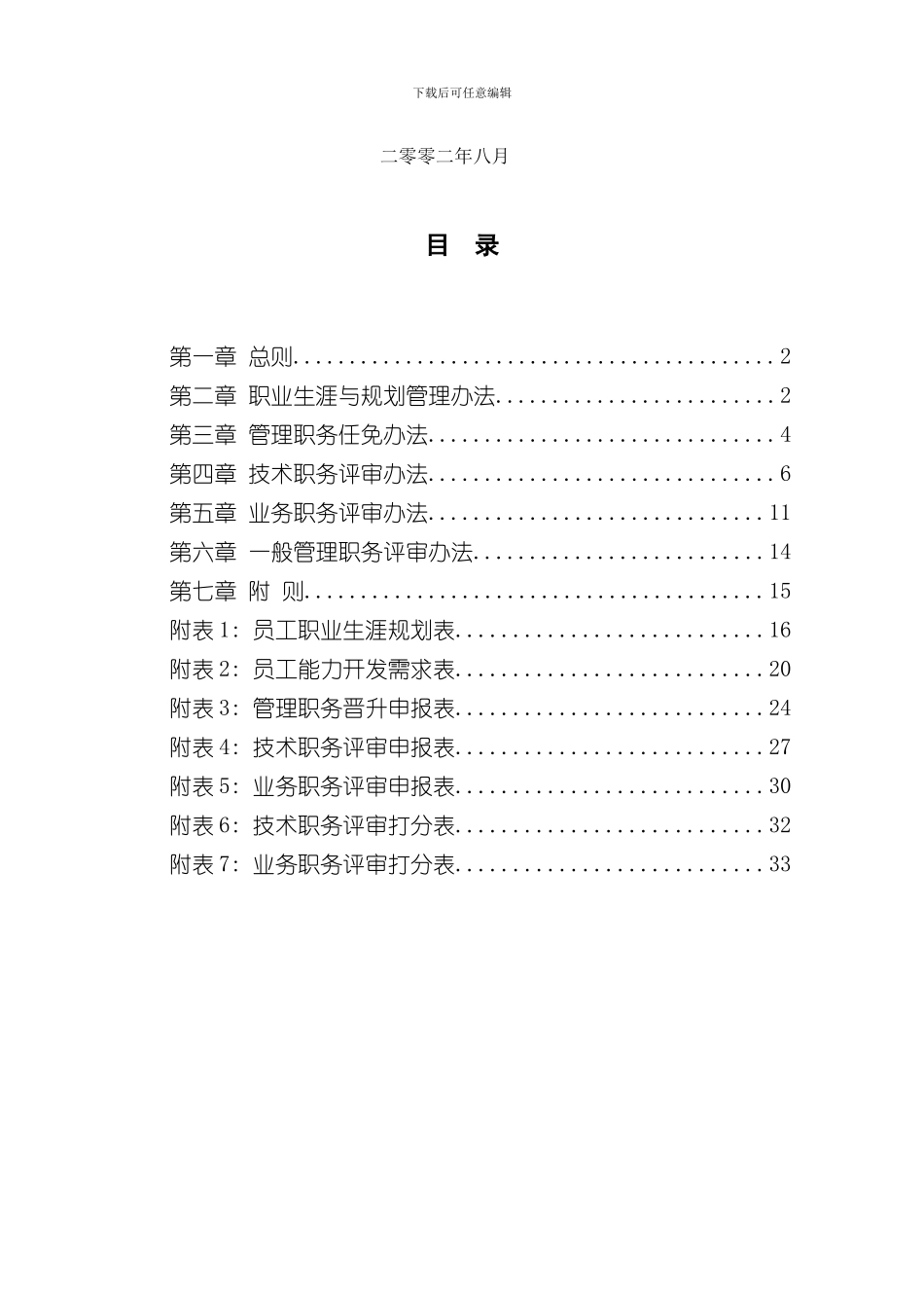 北大纵横员工职业生涯规划与管理制度样本_第2页