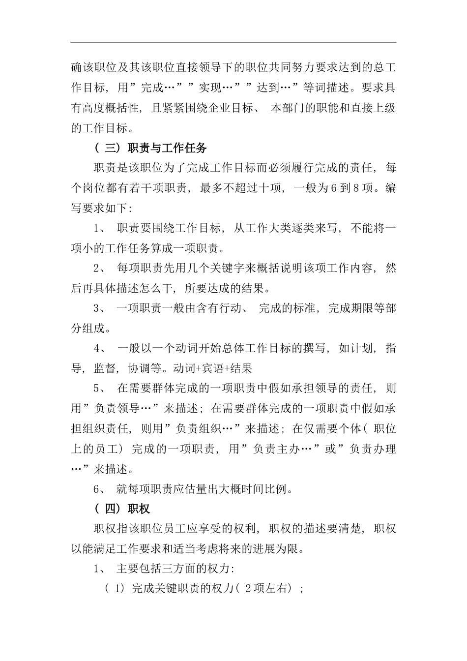 北大纵横新丰化纤工艺企管部部门经理职务说明_第2页