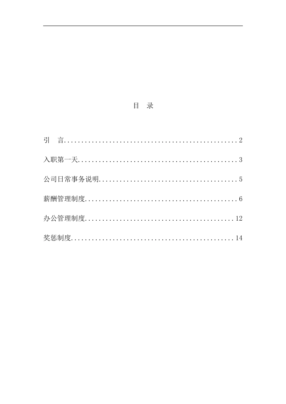 北大宽带网络科技公司员工手册_第3页