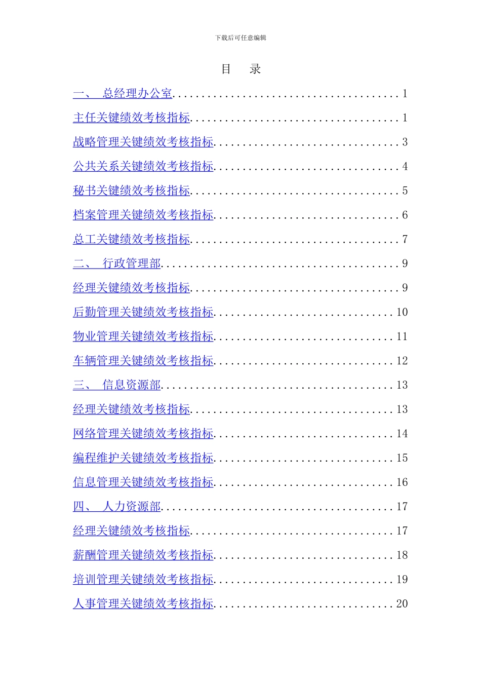 北大纵横管理咨询公司关键绩效考核指标_第2页