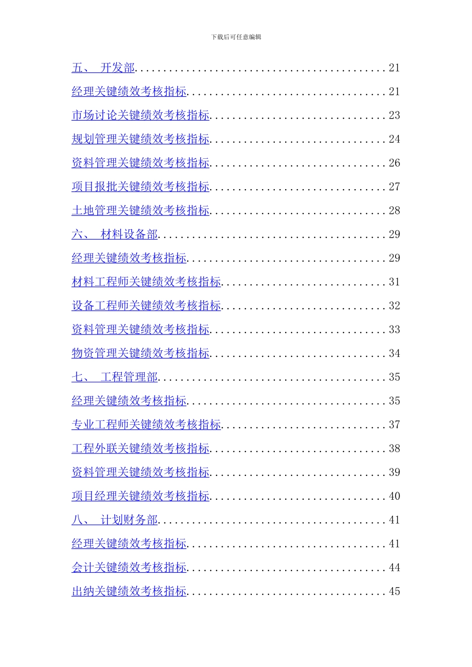 北大纵横管理咨询公司关键绩效考核指标_第3页