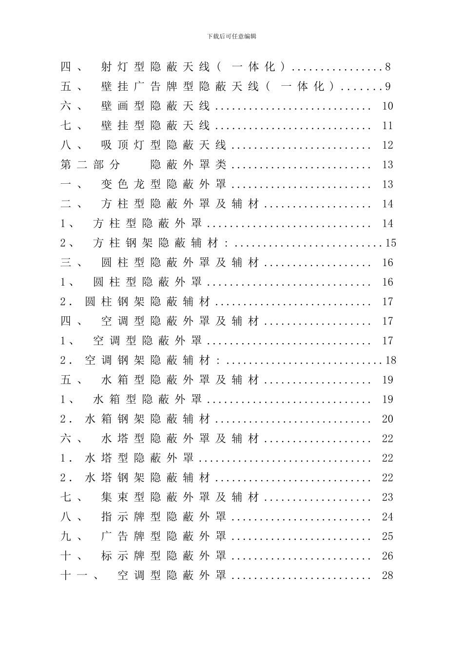 北京邦讯隐蔽天线产品手册_第2页