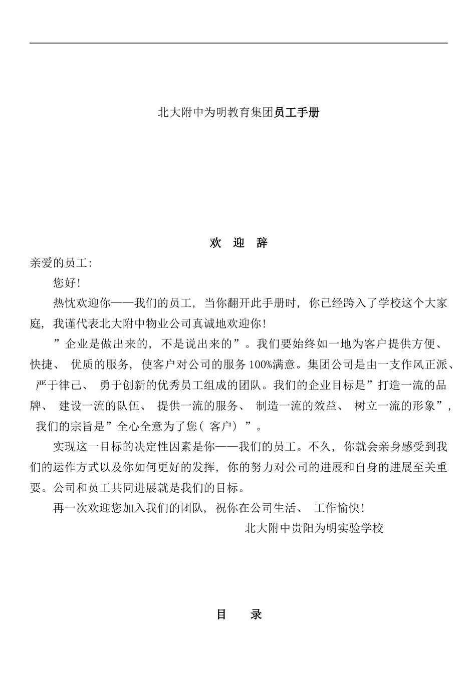 北大附中集团员工手册_第1页