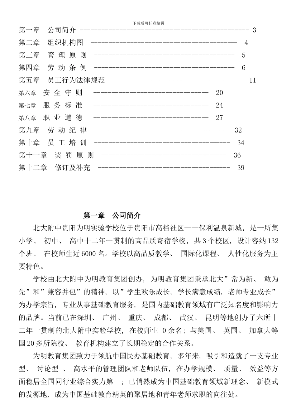 北大附中集团员工手册_第2页