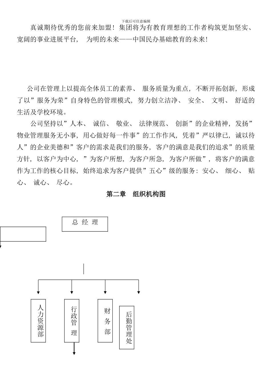 北大附中集团员工手册_第3页