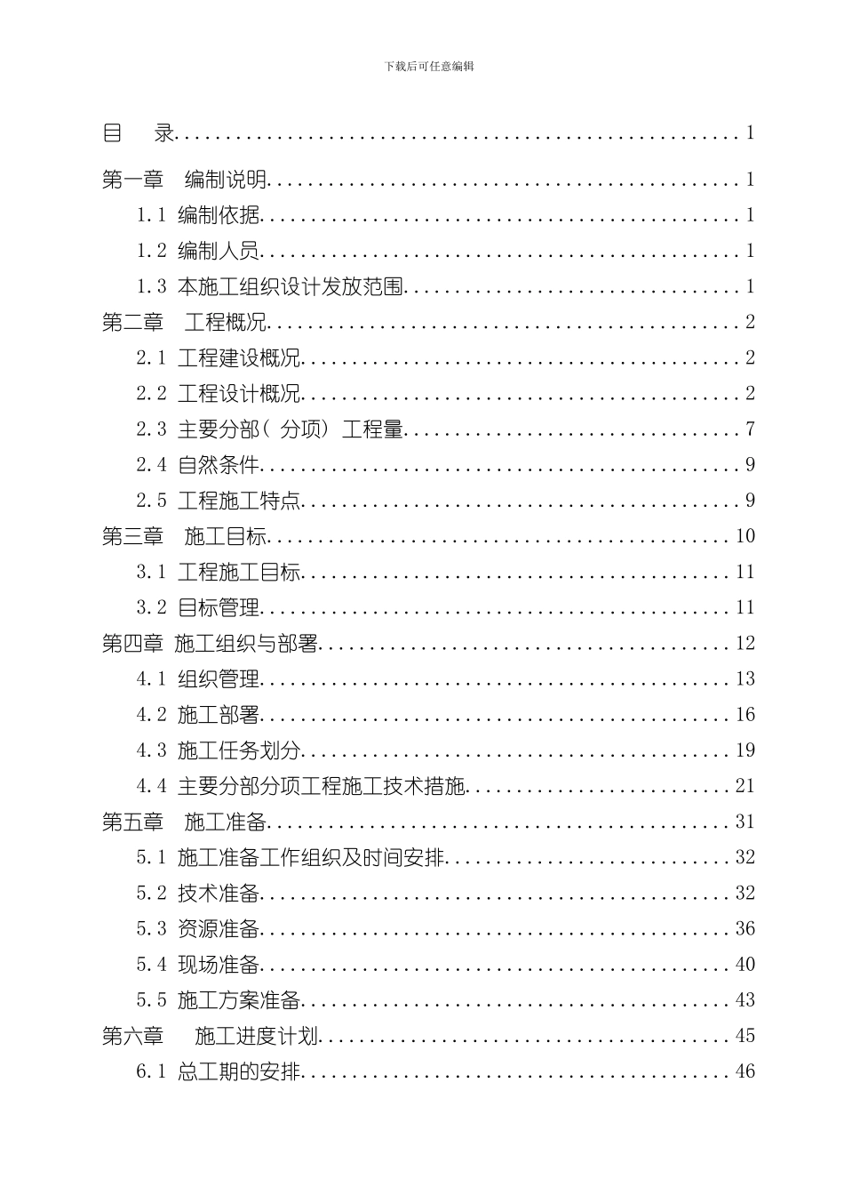 北大资源施工组织设计样本_第2页