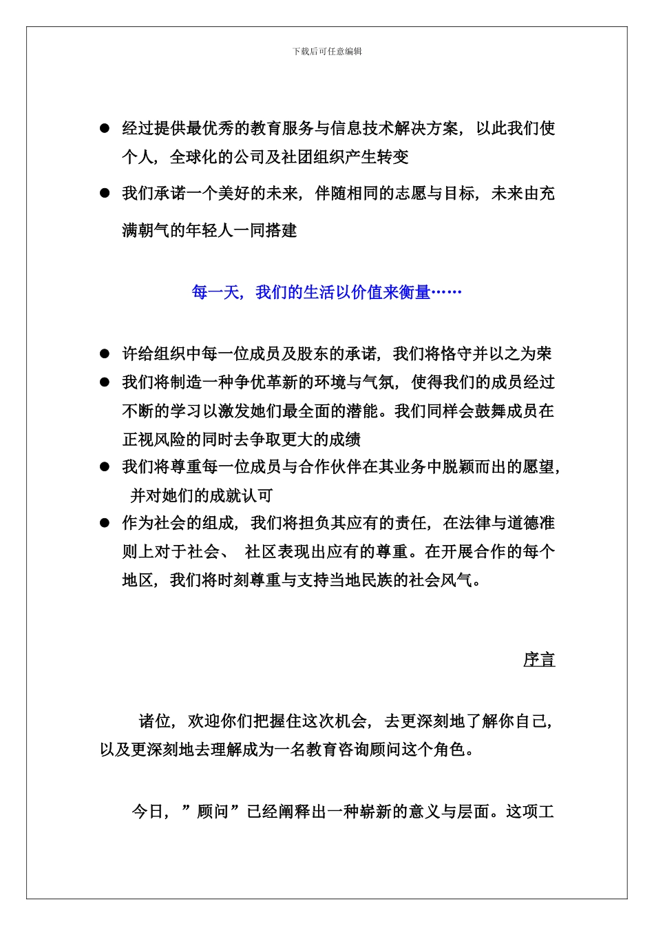 北大青鸟计算机教育咨询顾问自学手册_第3页