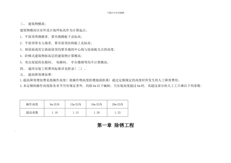 北京预算定额第十二册刷油防腐保温各章节说明样本_第2页