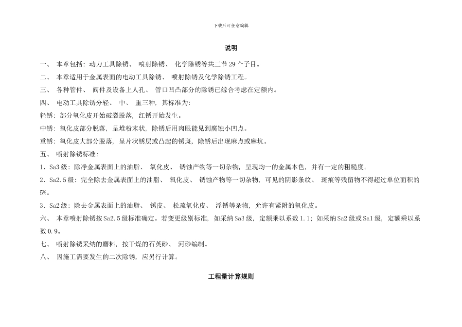 北京预算定额第十二册刷油防腐保温各章节说明样本_第3页