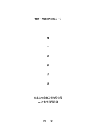 北国商城蒸汽管道施工方案样本