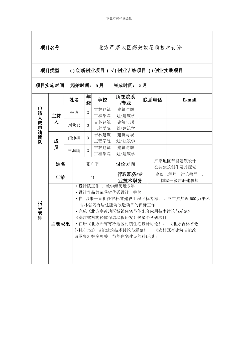 北方严寒地区高效能屋顶技术研究样本_第2页