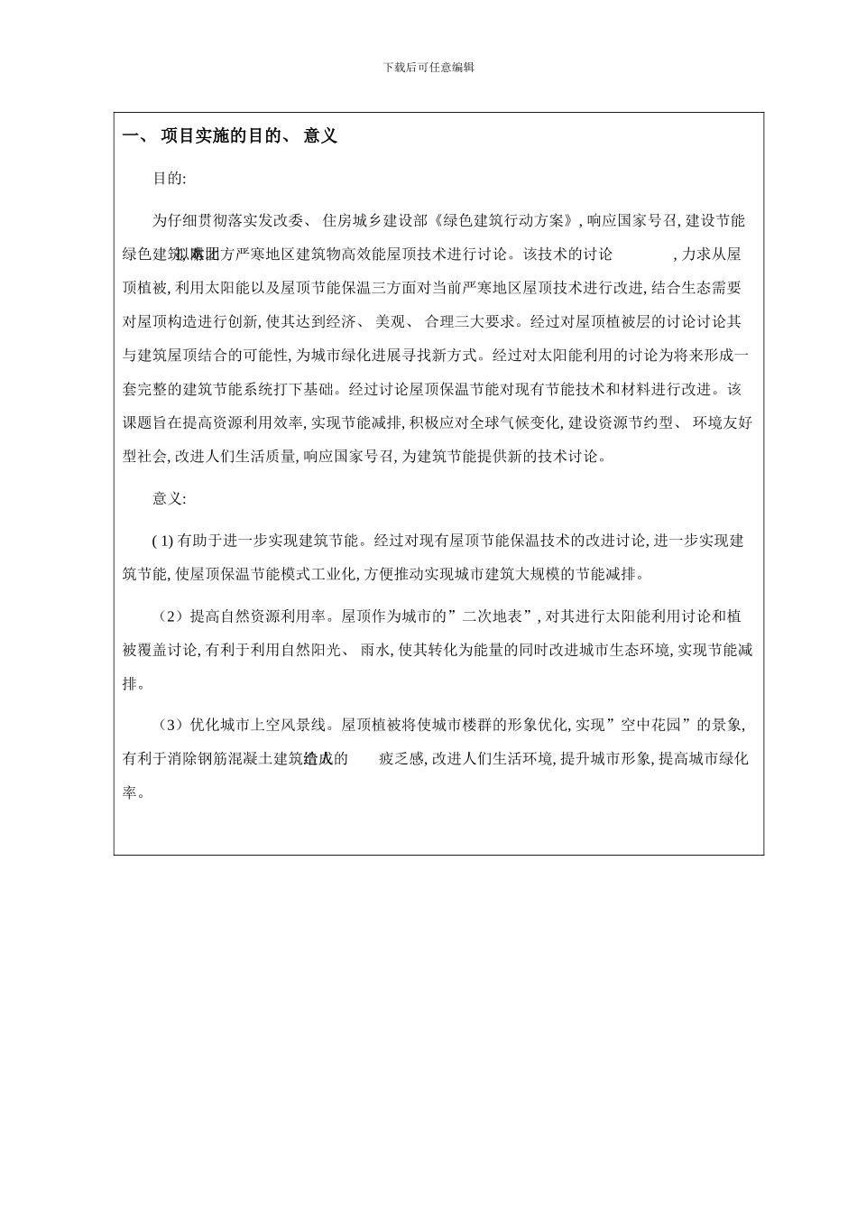 北方严寒地区高效能屋顶技术研究样本_第3页