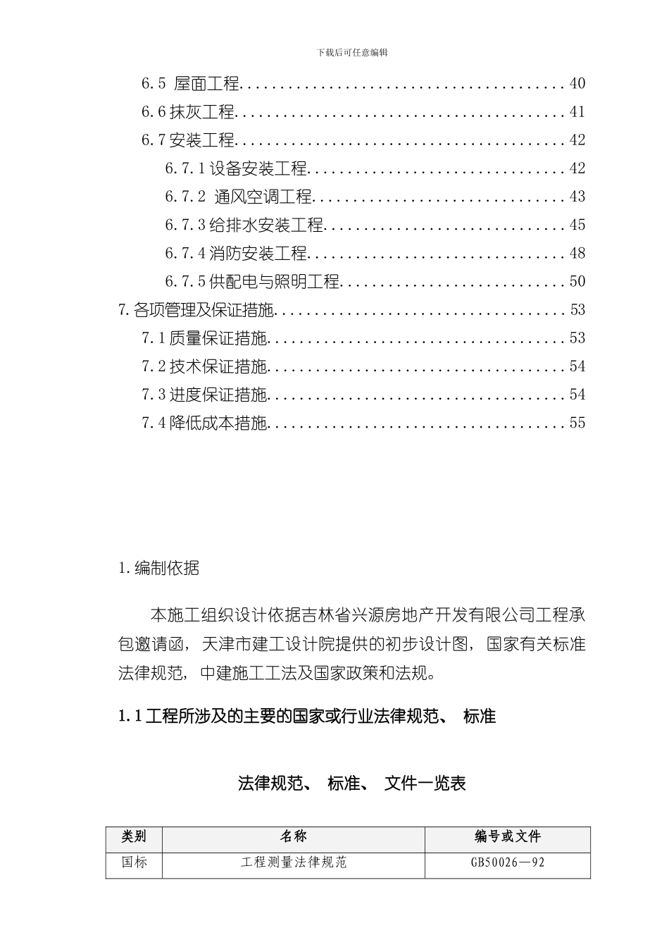 北方大厦施工组织设计样本_第2页