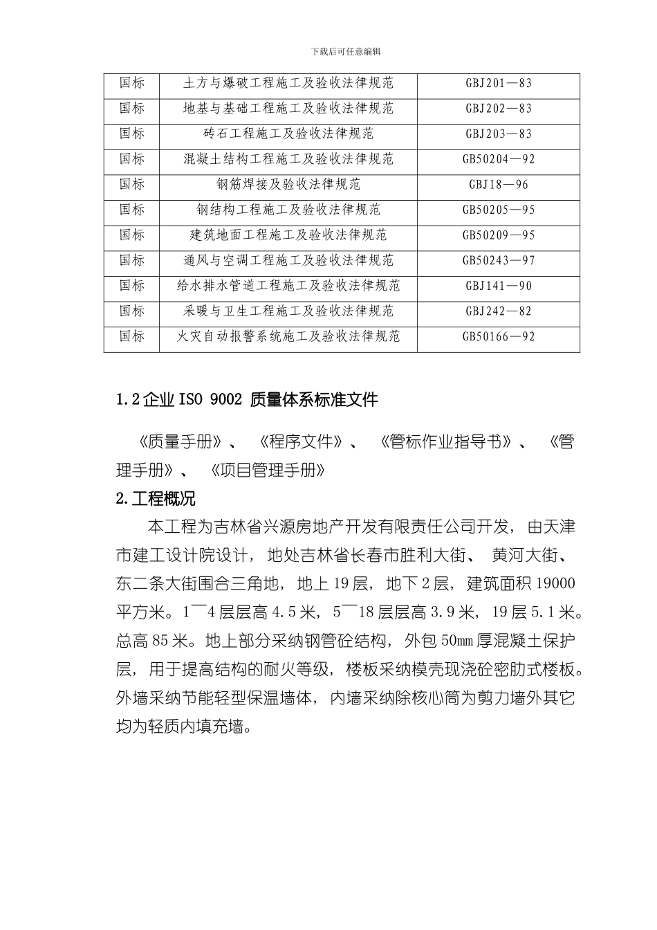 北方大厦施工组织设计样本_第3页