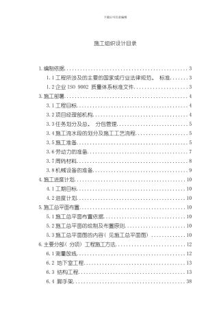 北方大厦施工组织设计样本