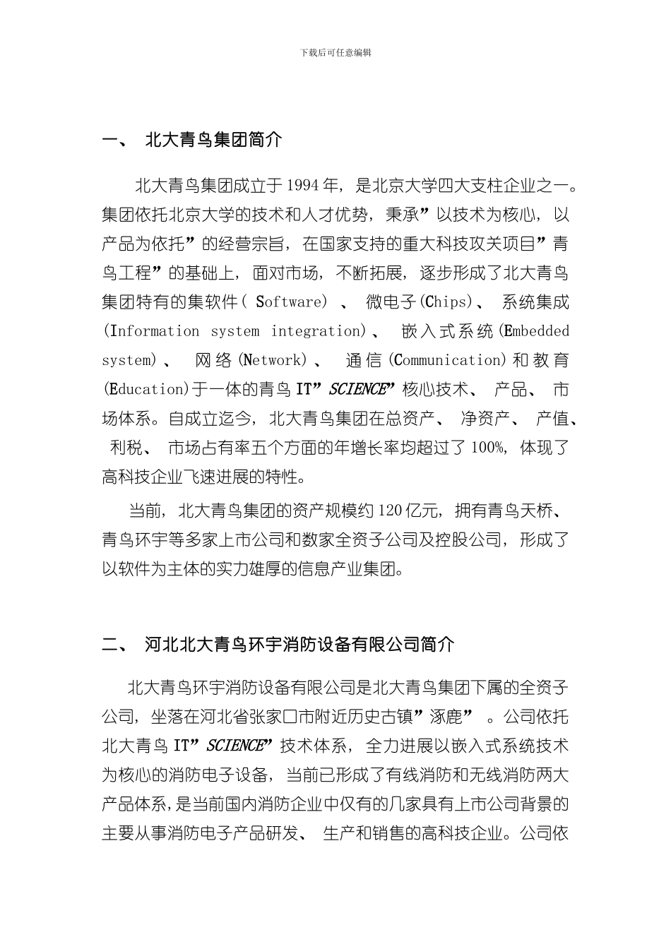 北大青鸟消防产品综合技术说明样本_第3页