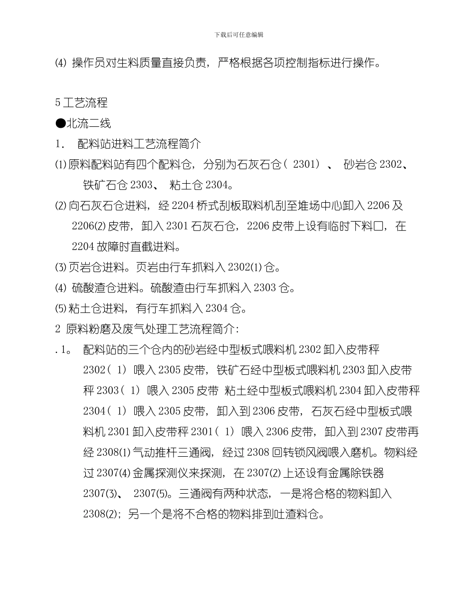 北流海螺ck磨中控操作规程样本_第2页